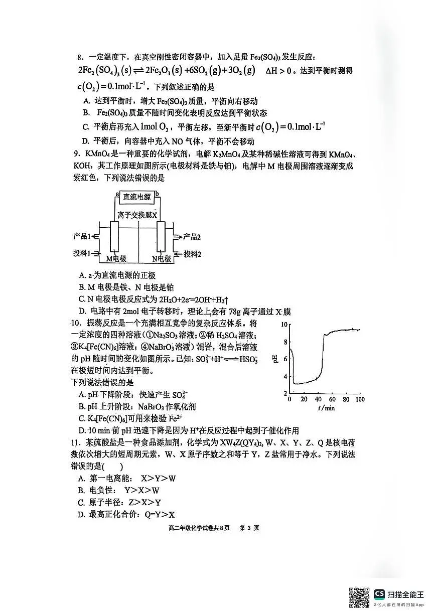 辽宁省大连市第八中学2025-2026学年高二上学期12月月考化学试题第3页