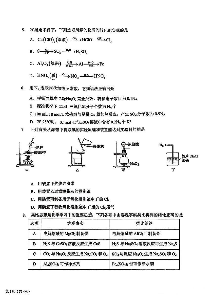宁夏银川市第九中学2026届高三上学期第四次月考化学试卷第2页