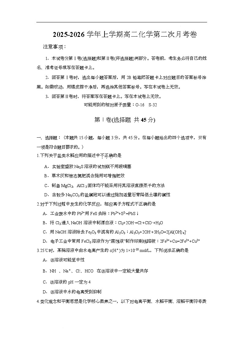 四川省凉山州宁南中学2025-2026学年高二上学期第二次月考化学试题第1页