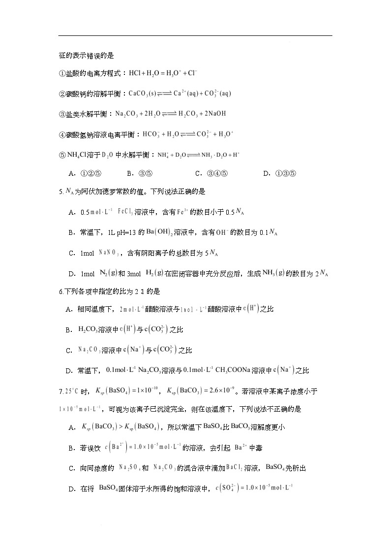 四川省凉山州宁南中学2025-2026学年高二上学期第二次月考化学试题第2页