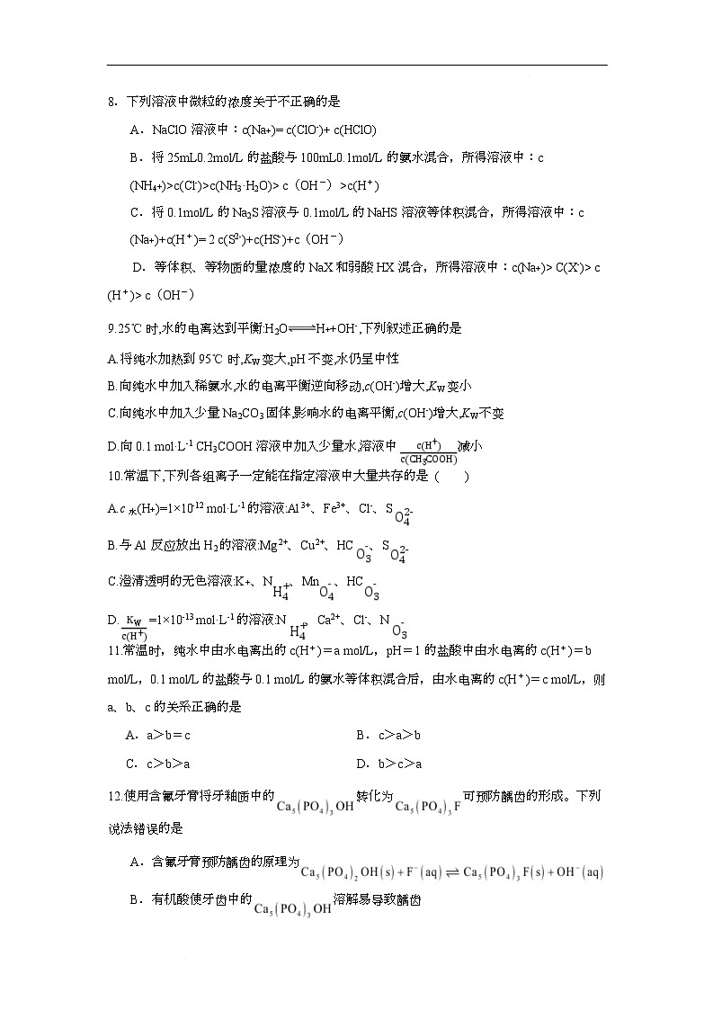 四川省凉山州宁南中学2025-2026学年高二上学期第二次月考化学试题第3页