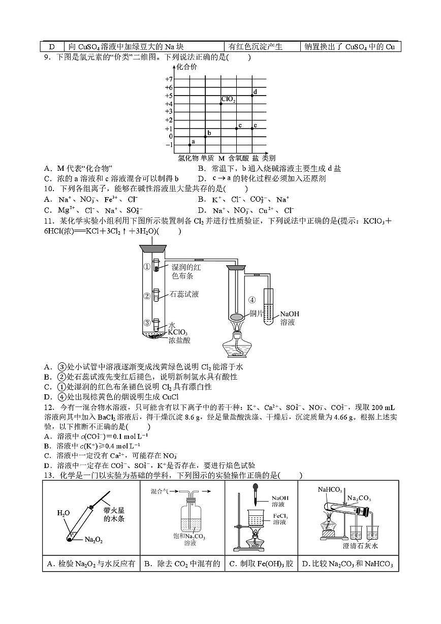 四川省内江市威远中学校2025-2026学年高一上学期第二次月考化学试卷含答案第2页