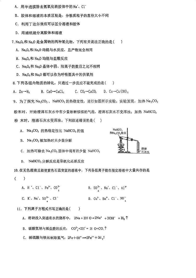 天津市宝坻区第四中学2025-2026学年高一上学期第一次月考化学试卷第2页