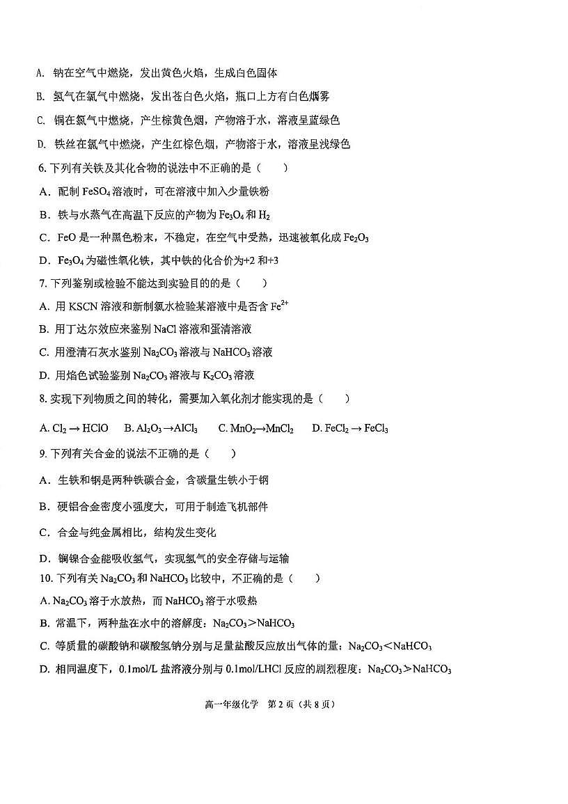 天津市滨海新区大港油田实验中学2025-2026学年高一上学期12月月考化学试题第2页