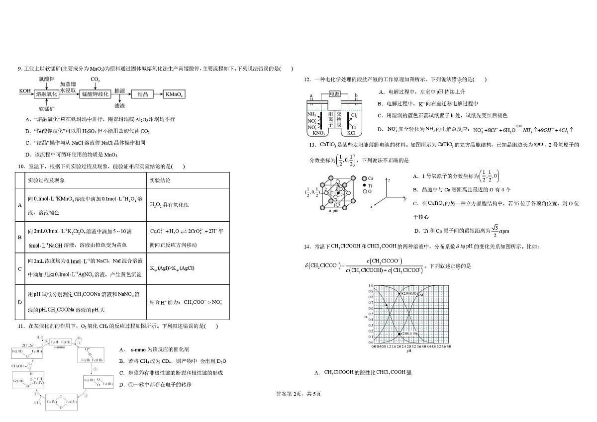 云南省曲靖市沾益区清源中学2026届高三上学期第四次月考化学试题第2页