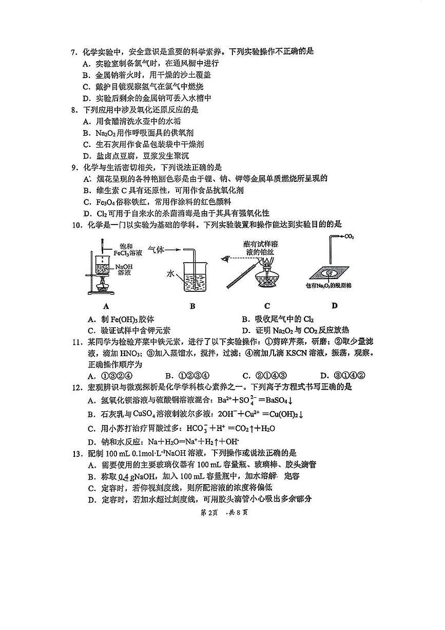 广东省惠州市2024-2025学年高一上学期1月期末考试 化学试题（图片版，无答案）第2页