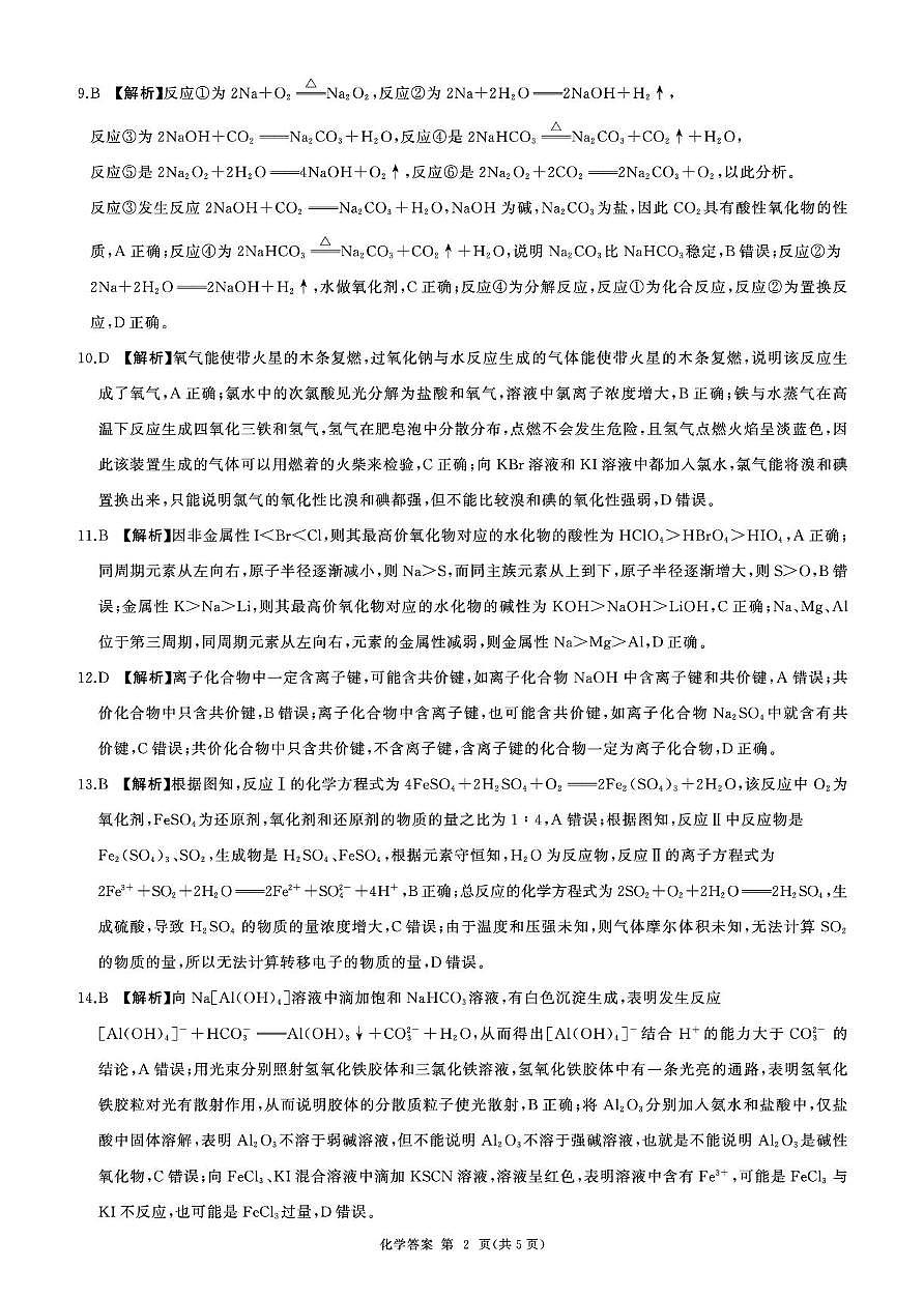 高一(上)化学  综合人教75单选答案第2页