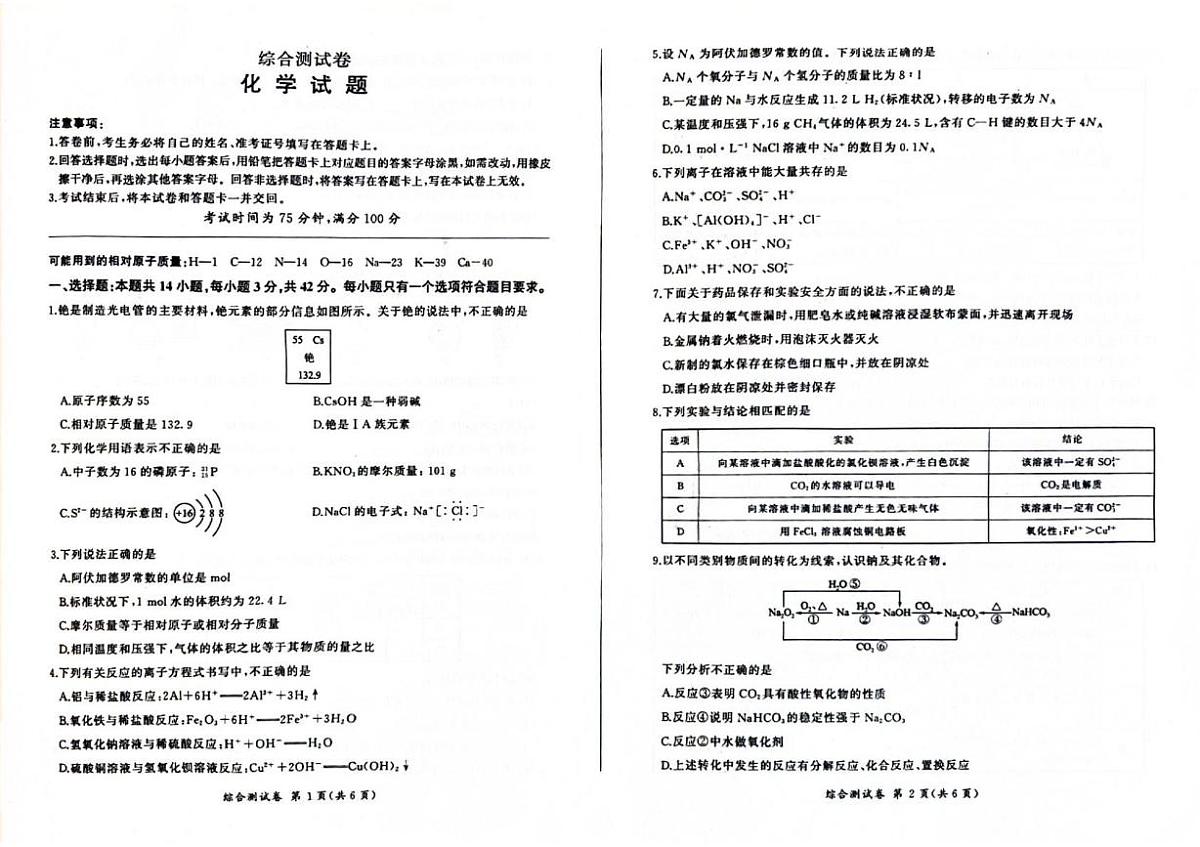 黑龙江省龙东地区2024-2025学年高一上学期期末考试化学试卷第1页