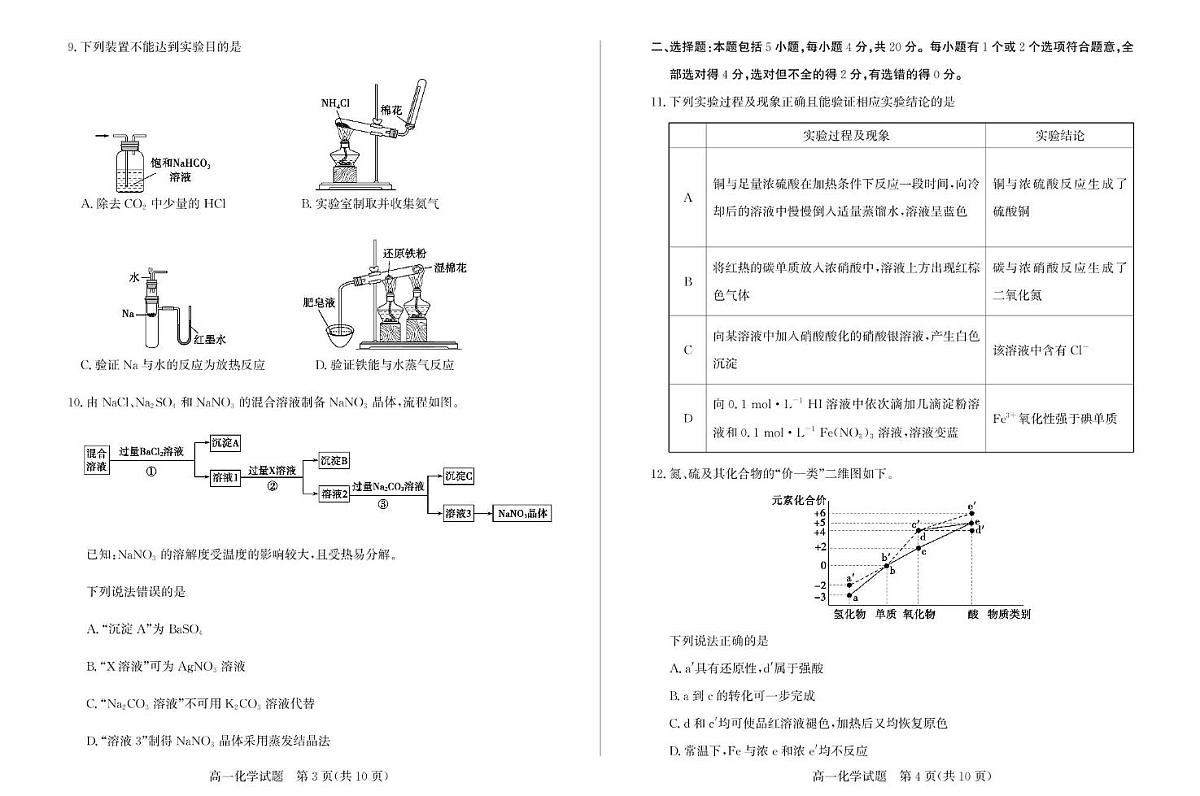 山东省滨州市2024-2025学年高一上学期1月期末化学试题 25高一化学第2页