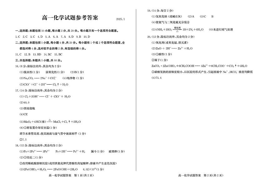 山东省滨州市2024-2025学年高一上学期1月期末化学试题 25高一化学答案第1页