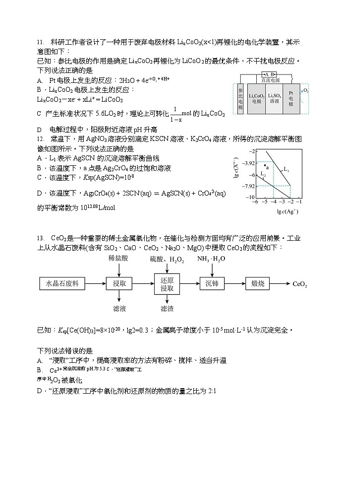 哈三中2025-2026学年度上学期高二学年12月月考化学试卷和答案第3页
