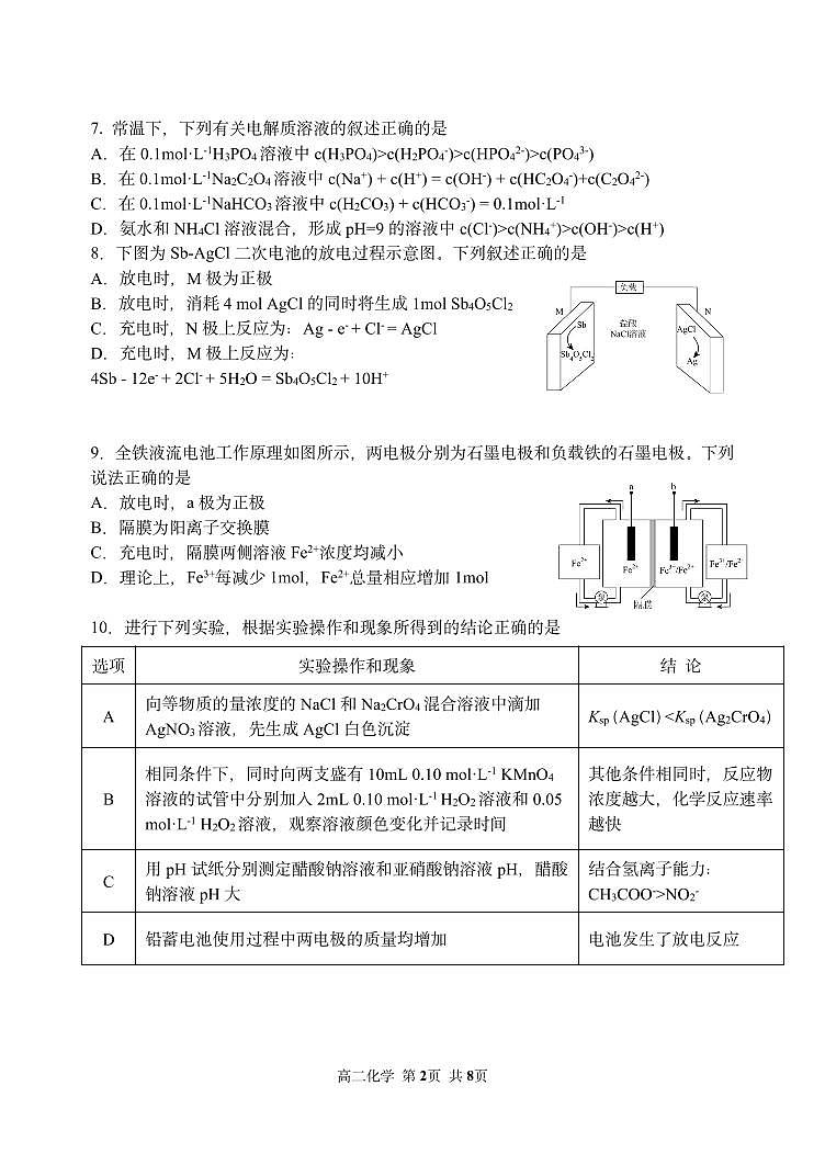 哈三中2025-2026学年度上学期高二学年12月月考化学试卷和答案第2页