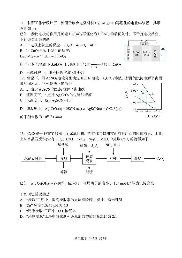 哈三中2025-2026学年度上学期高二学年12月月考化学试卷和答案第3页