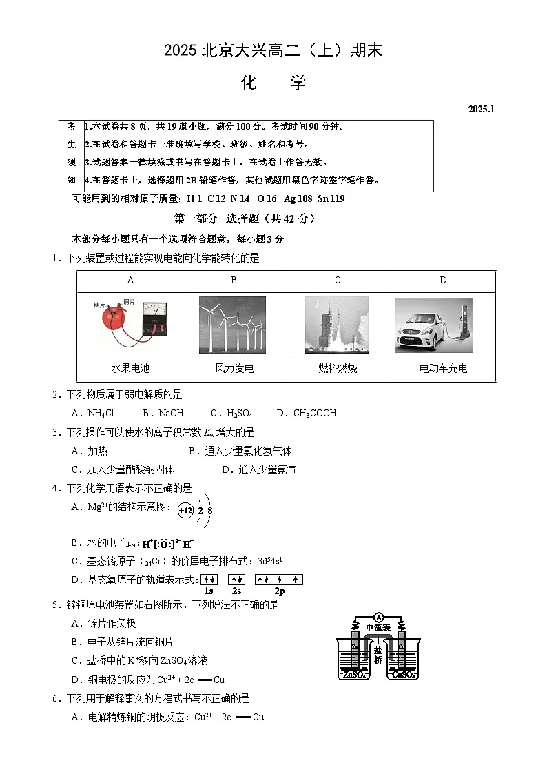 北京市大兴区2024-2025学年高二上学期 期末化学试题-A4第1页