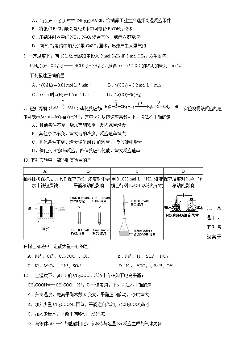 北京市昌平区2024-2025学年高二上学期期末考试 化学试题 -A4第2页