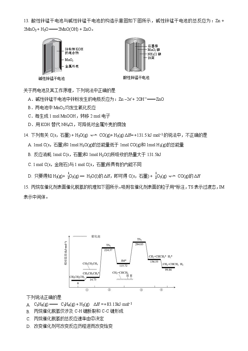 北京市昌平区2024-2025学年高二上学期期末考试 化学试题 -A4第3页