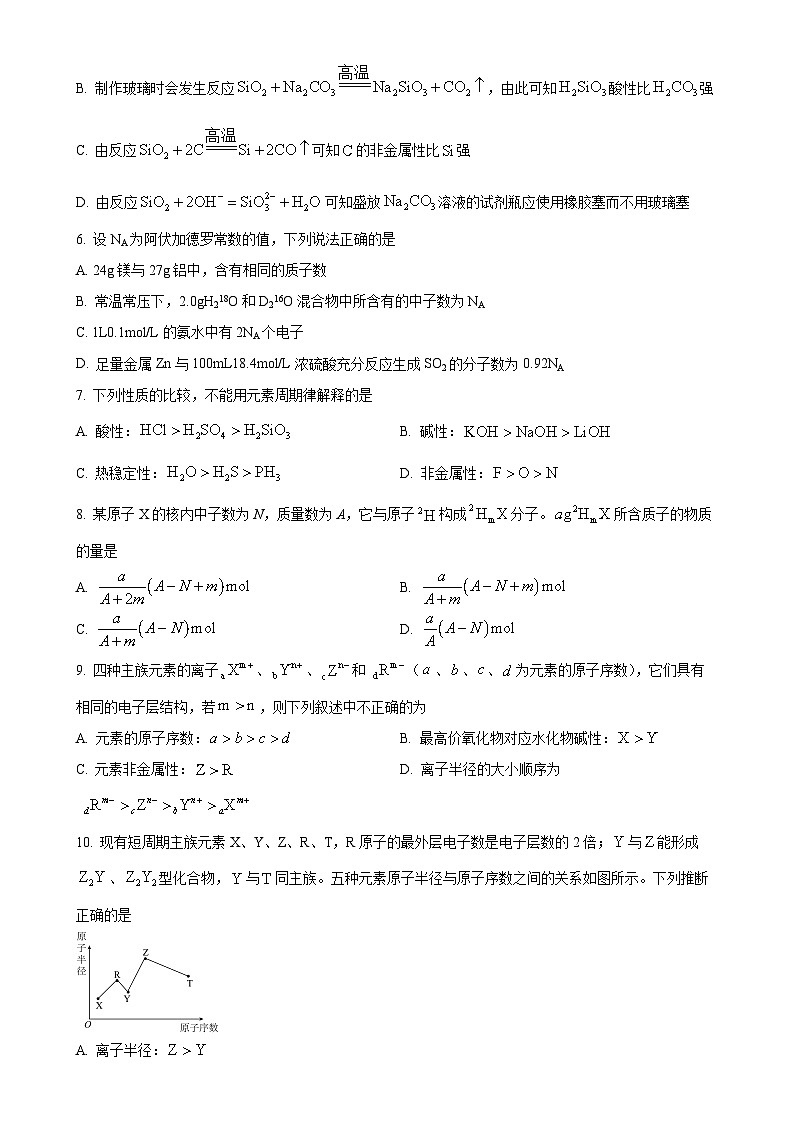 北京市第十二中学2024-2025学年高一下学期3月月考化学试题-A4第2页