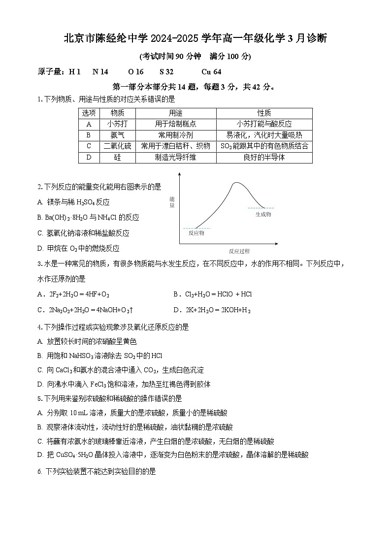 北京市陈经纶中学2024-2025学年高一下学期3月诊断考试化学试题-A4第1页