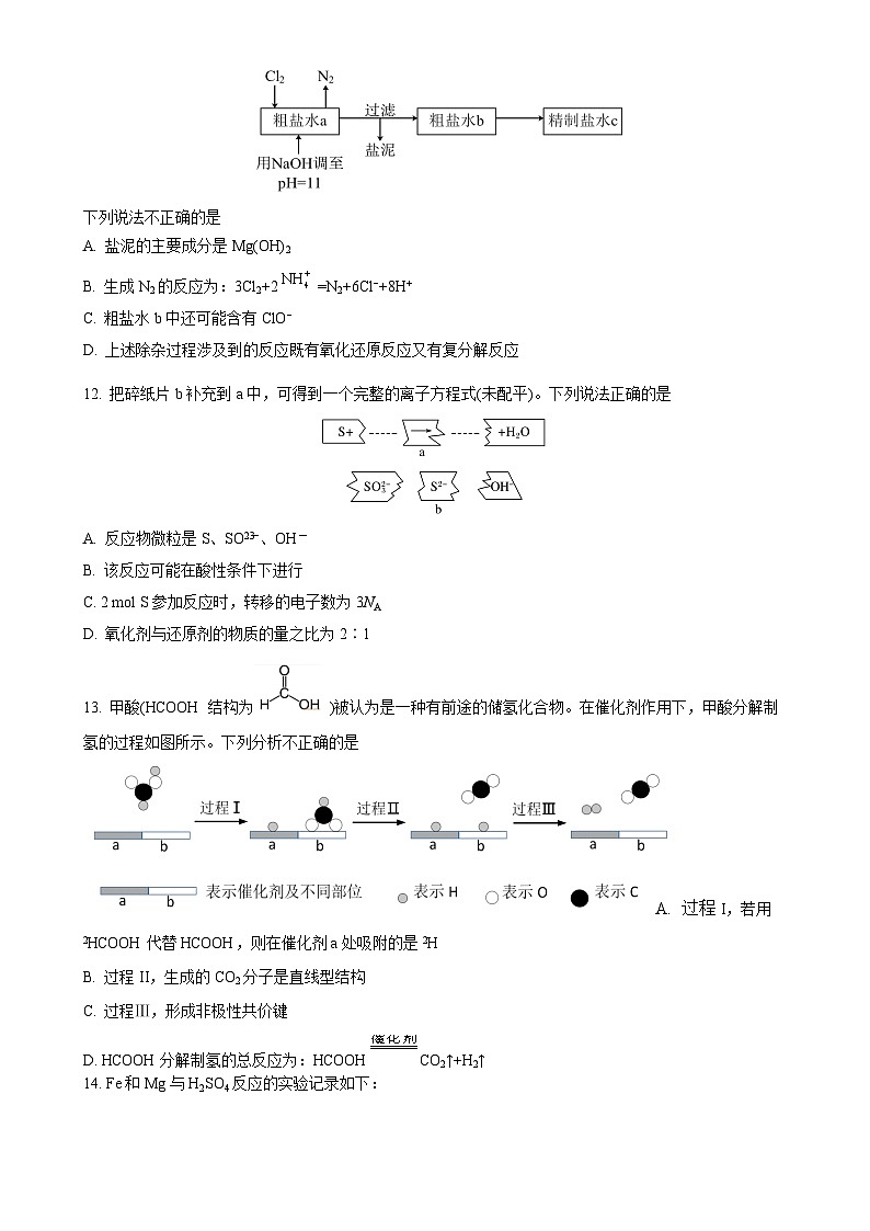 北京市陈经纶中学2024-2025学年高一下学期3月诊断考试化学试题-A4第3页