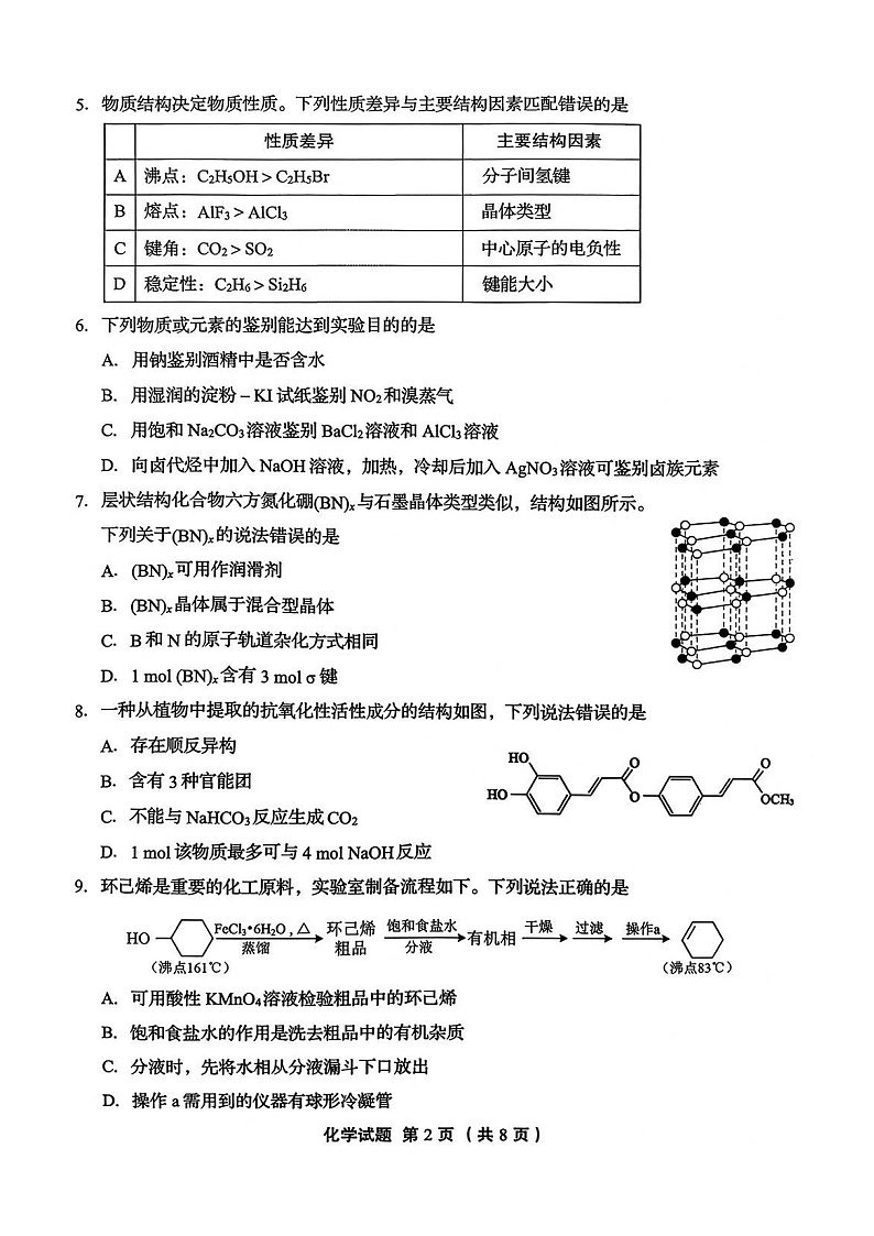 山东省实验中学2025-2026学年高三上学期12月考试化学试卷第2页