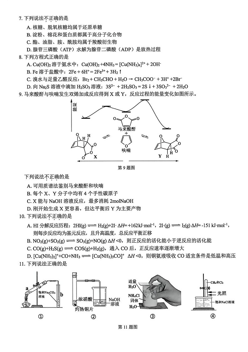 浙江精诚联盟2025-2026学年高三上学期12月考试化学试卷第2页