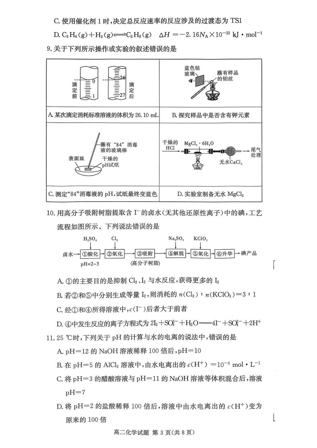 湖南省名校联考联合体2025-2026学年高二上学期期中考试化学试题第3页