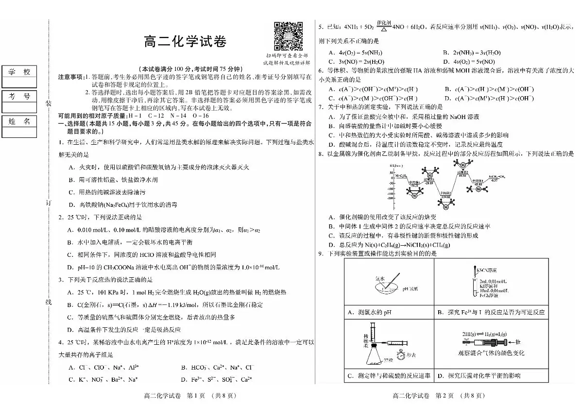 化学卷高二期中定稿第1页
