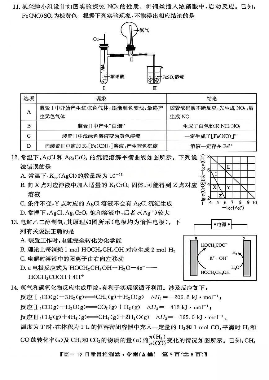 山西省2026届高三上学期12月质检化学试卷+答案第3页
