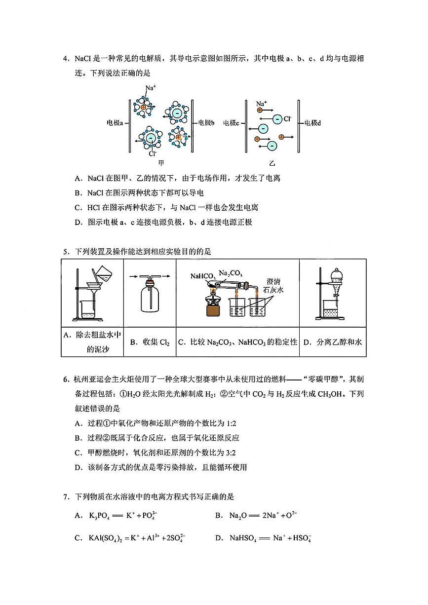 深圳市外国语学校2025-2026学年高一上学期期中化学试题+答案第2页