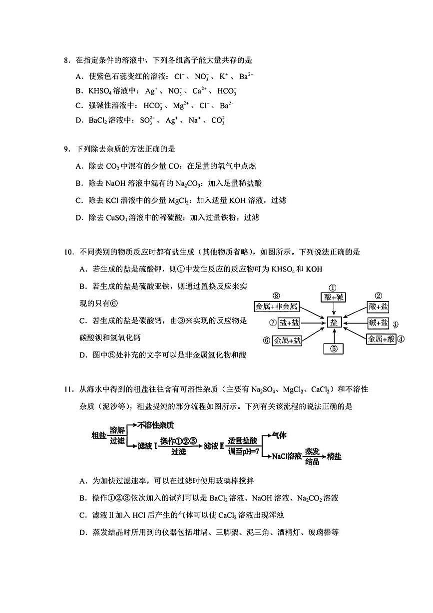 深圳市外国语学校2025-2026学年高一上学期期中化学试题+答案第3页