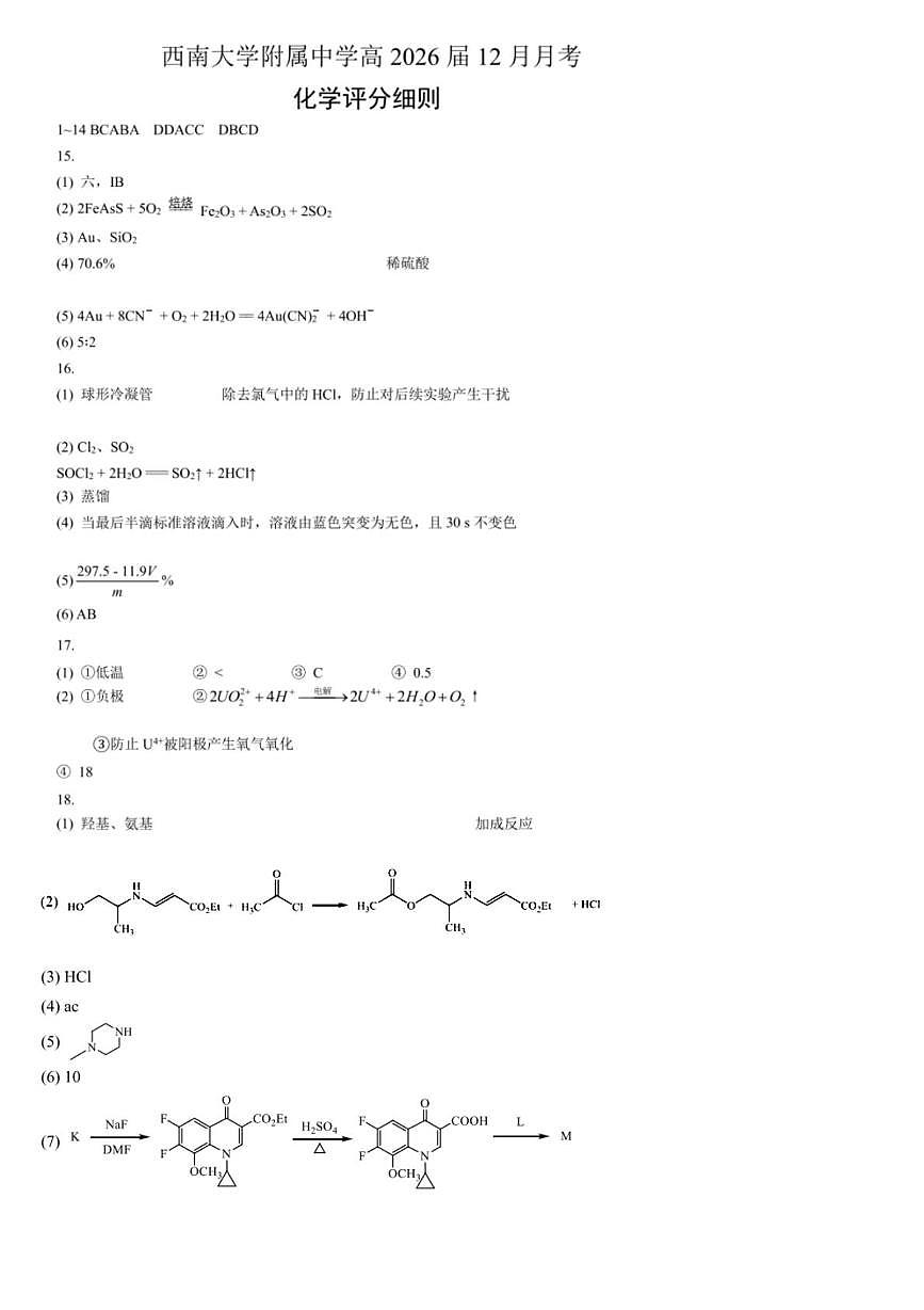 重庆西南大学附属中学校2026届高三上学期12月月考化学答案第1页
