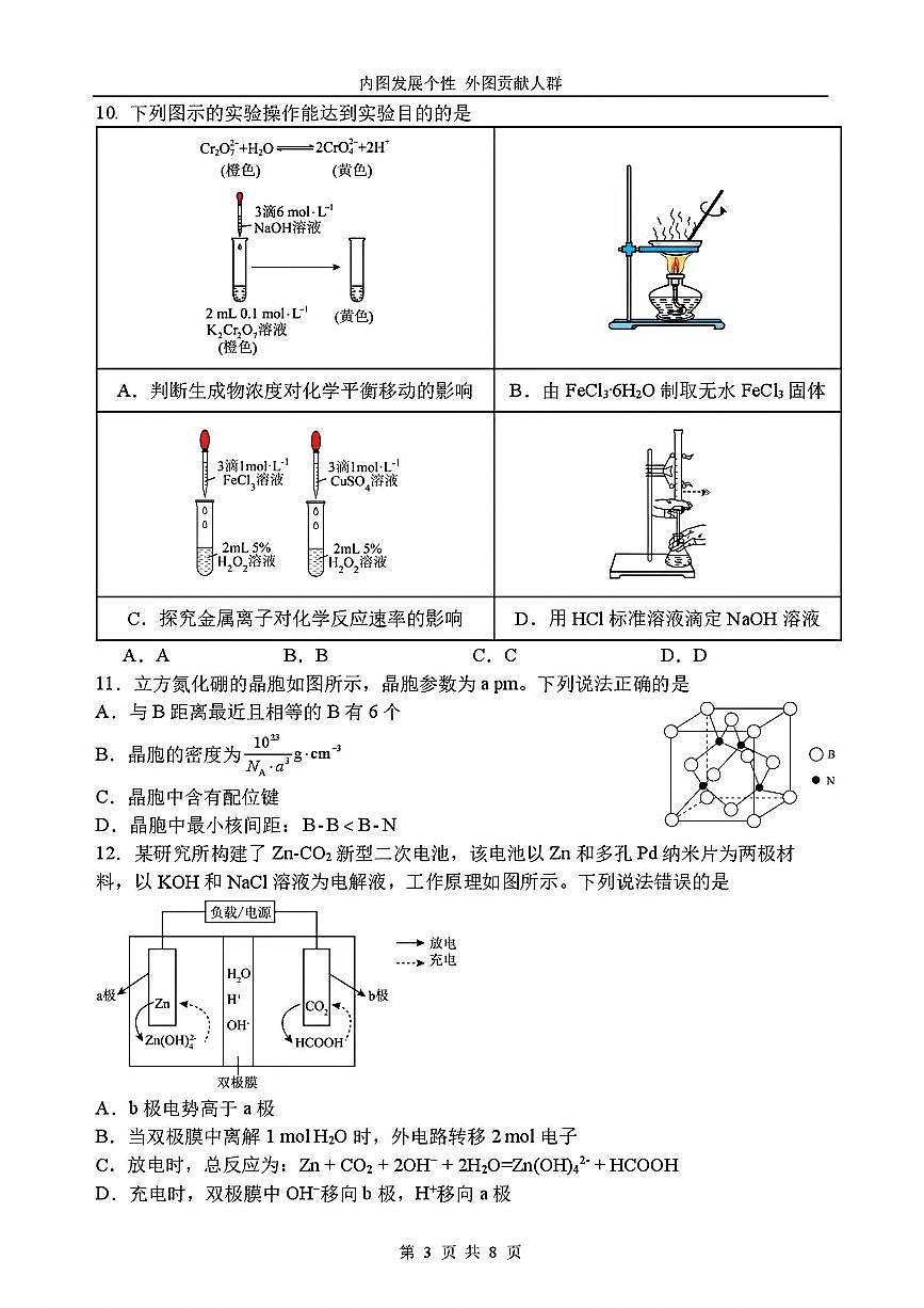 化学-黑龙江省哈尔滨一中2025-2026学年度高三上学期12月第二次质量检测试题及答案第3页
