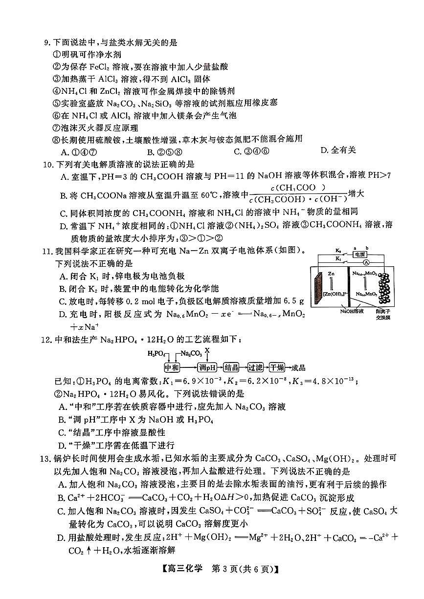 2025-2026学年高三上学期12月化学试题及答案第3页