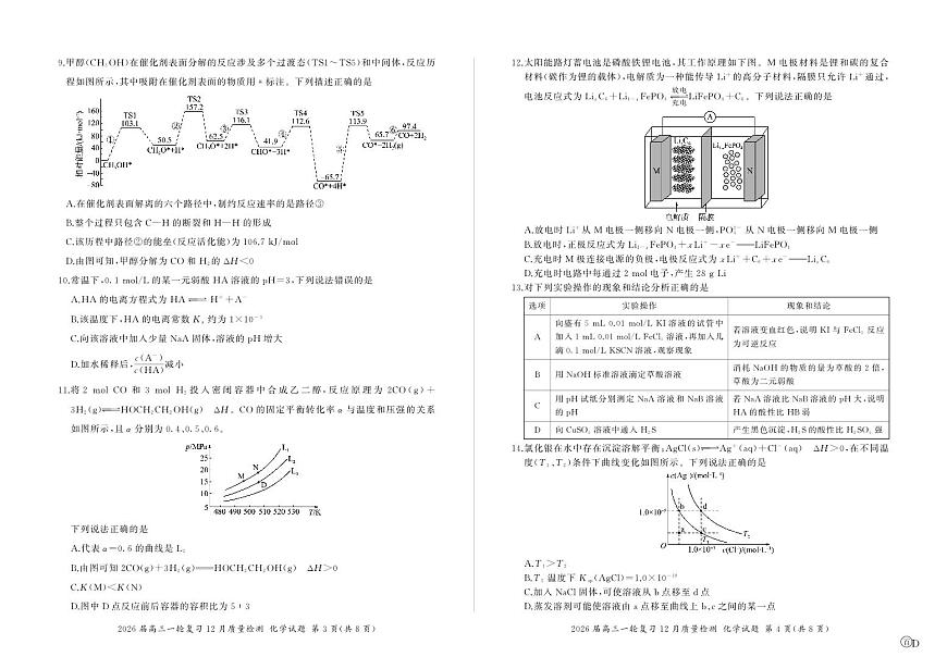 四川省百师联盟2026届高三一轮复习12月质量检测化学第2页