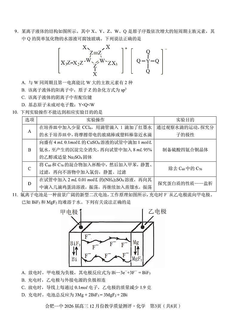 化学 合肥一中26届高三12月份教学质量测评第3页