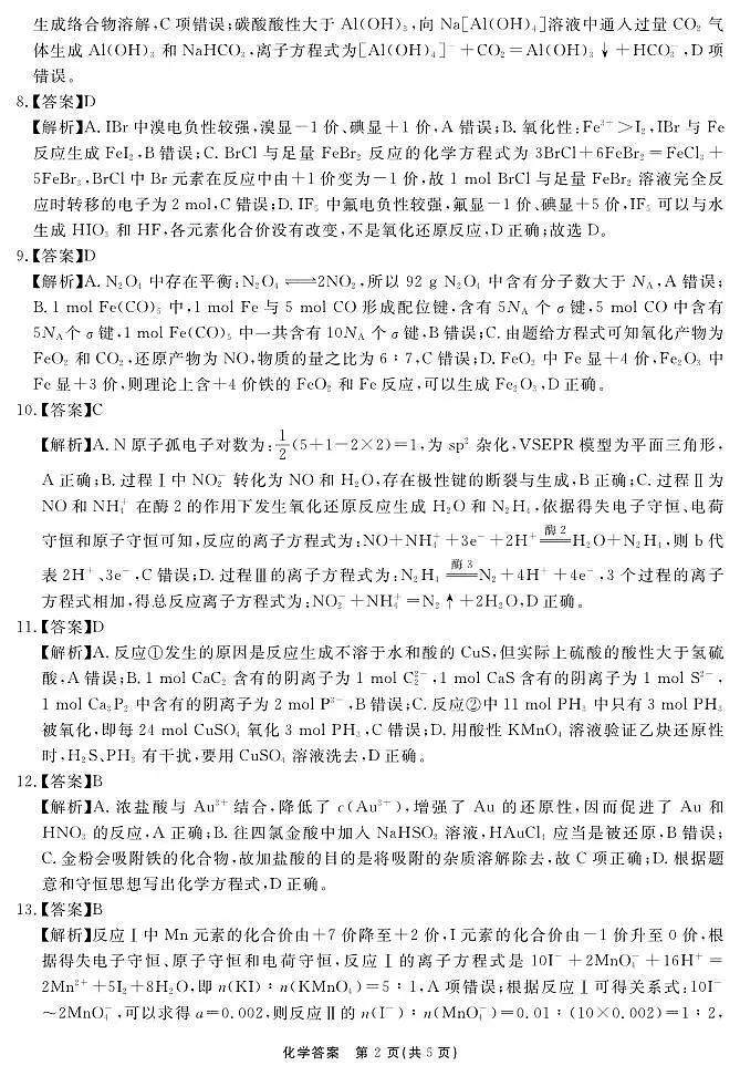 化学答案 安徽省耀正文化2026届名校名师测评卷（一）第2页