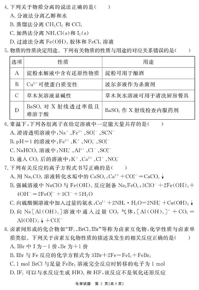 化学试题 安徽省耀正文化2026届名校名师测评卷（一）第2页