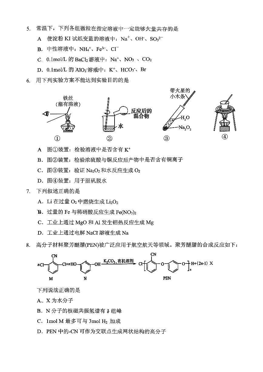 稳昇高教育2025-2026学年（上）高2026届12月联考化学第2页