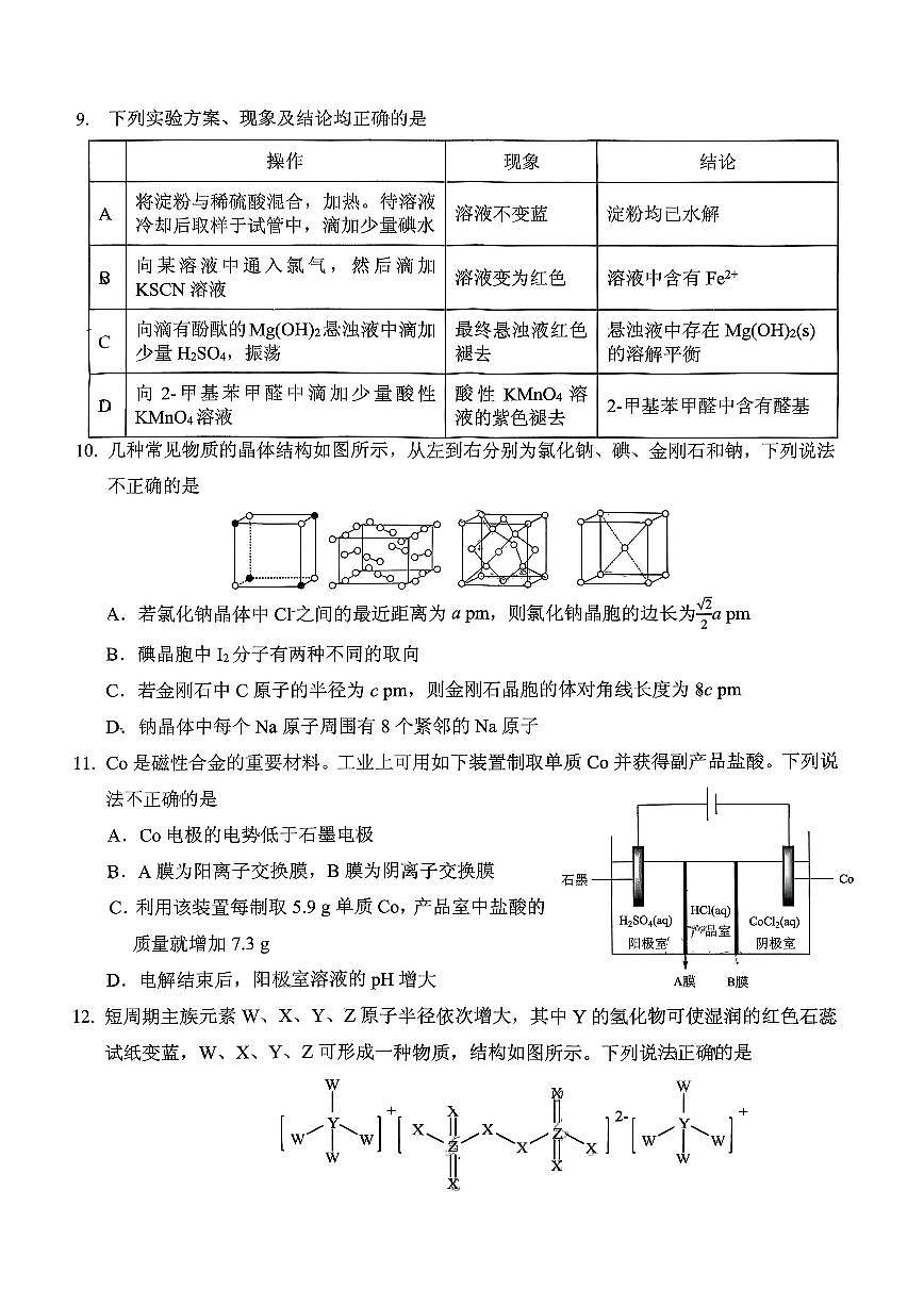 稳昇高教育2025-2026学年（上）高2026届12月联考化学第3页