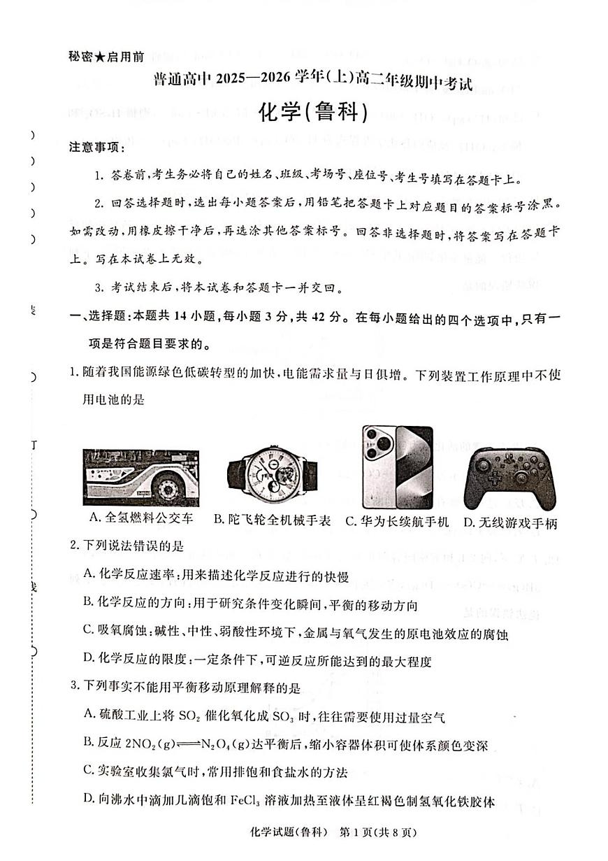 河南省郑州市巩义市青桐鸣高二年级期中考试2025-2026学年高二上学期11月期中化学第1页