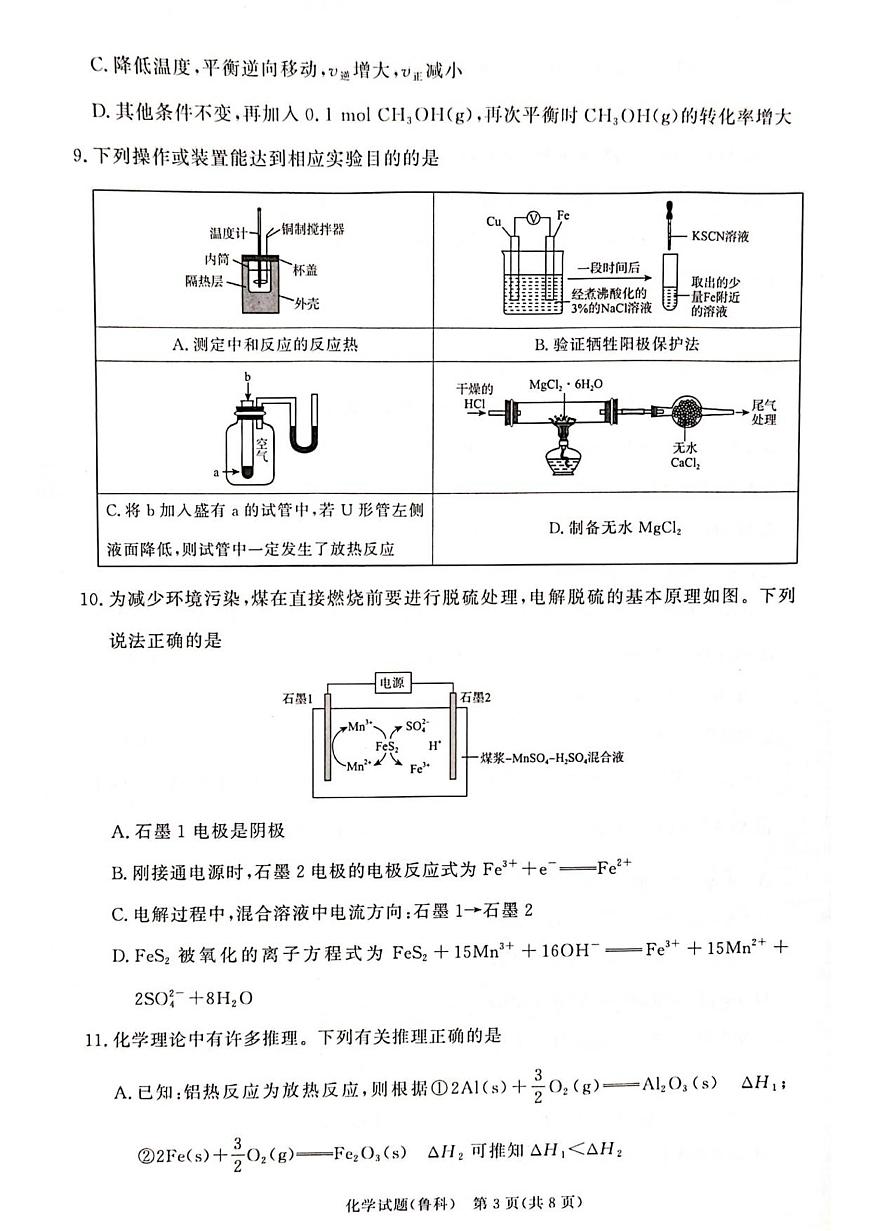 河南省郑州市巩义市青桐鸣高二年级期中考试2025-2026学年高二上学期11月期中化学第3页