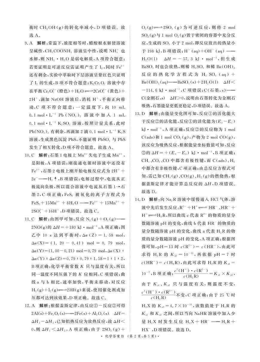 河南省郑州市巩义市青桐鸣高二年级期中考试2025-2026学年高二上学期11月期中化学参考答案第2页