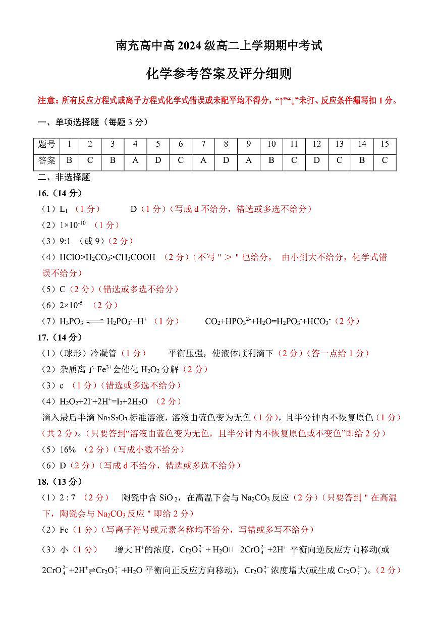 高二上期期中考试参考答案第1页