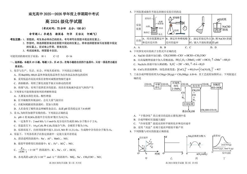 高2024级高二上期期中考试化学试题第1页