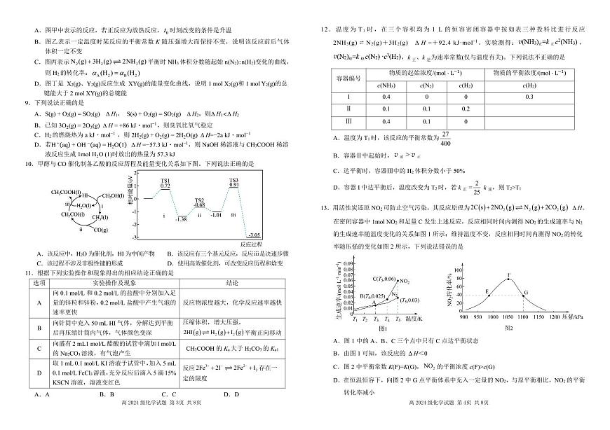 高2024级高二上期期中考试化学试题第2页