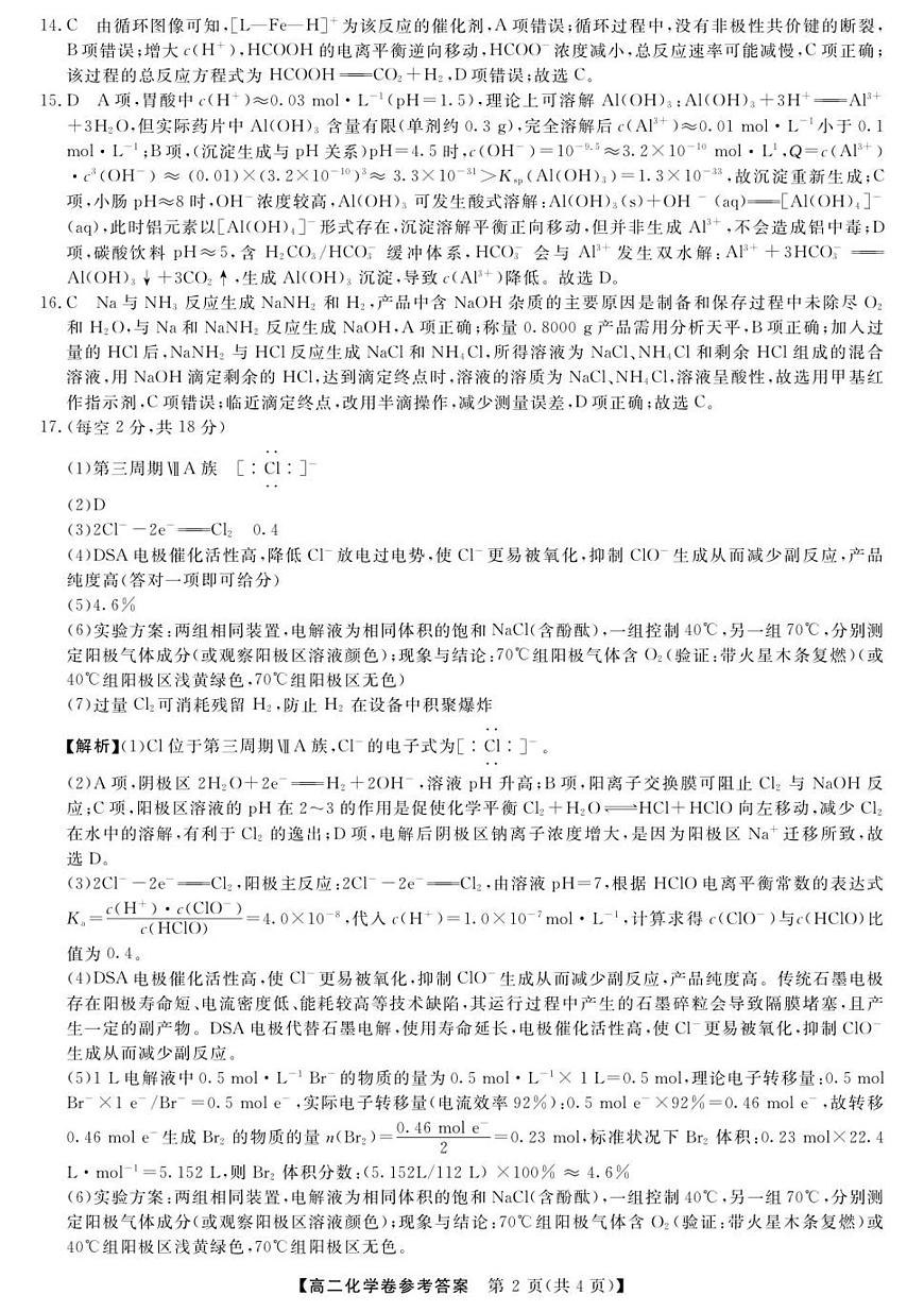 化学--浙江强基联盟2025年11月高二联考DA第2页