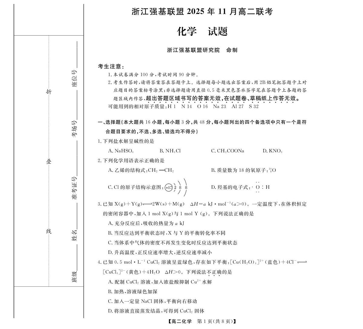 化学--浙江强基联盟2025年11月高二联考第1页