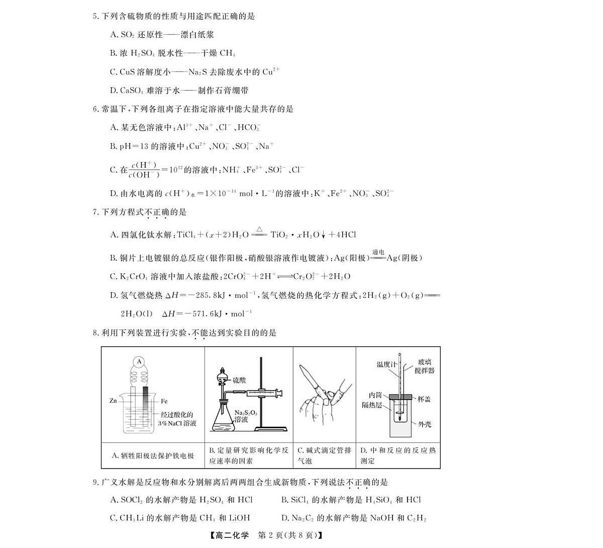 化学--浙江强基联盟2025年11月高二联考第2页