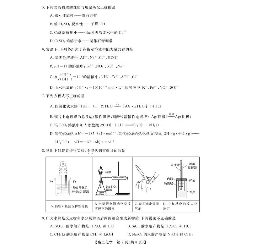 化学--浙江强基联盟2025年11月高二联考第2页