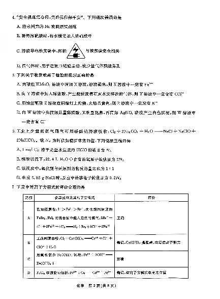 辽宁省名校联盟2025-2026学年第一学期高一化学2025年12月联合考试试卷（含答案及解析）第2页